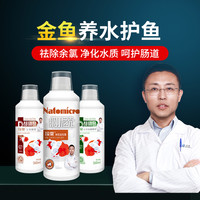 玛豆 金鱼专用纳丁尼克益生菌营养液净水养鱼去除余氯净化水质呵护肠道