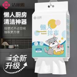 洁丽雅 懒人抹布 干湿两用清洁厨房用纸 纸巾一次性洗碗布 吸水抽取式