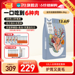 卫仕膳食猫粮6.8kg大包装性价比全价全阶段美毛护胃