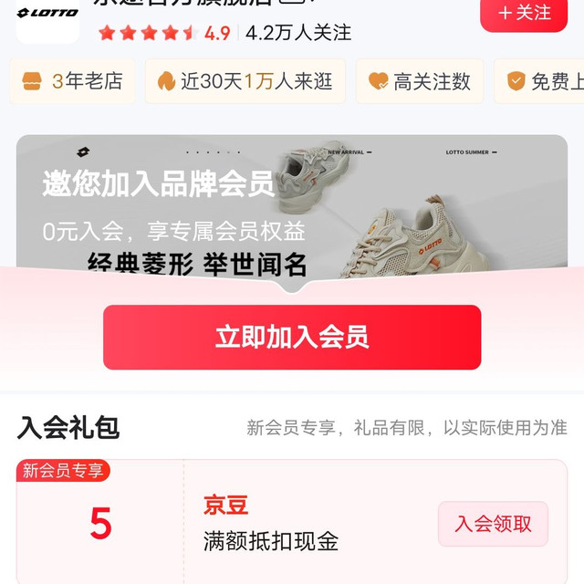 京东乐途官方旗舰店 入会5豆