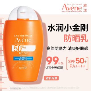 雅漾 清透水润小金刚防晒乳50ml SPF50+高倍防晒霜