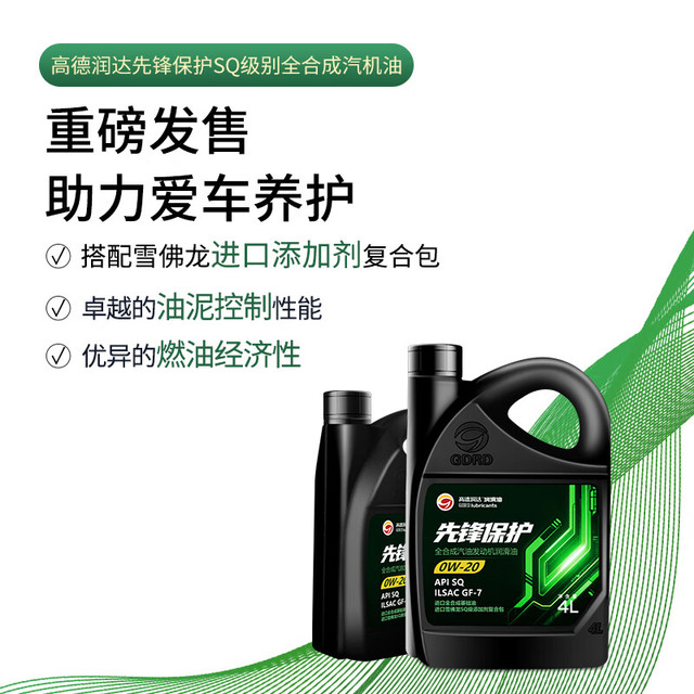 高德润达 先锋保护系列SQ级 GF-7 0W-20全合成汽机油 4L装