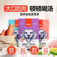 顽皮 狗狗零食罐头