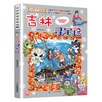 《大中华寻宝系列31·吉林寻宝记》