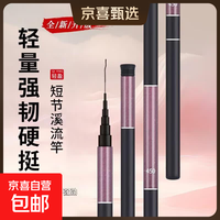 京喜 野钓手竿专业特价渔具溪流竿超轻超硬鲫鱼竿钓鱼竿 2.4m 单杆