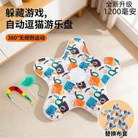 瓜洲牧 猫咪捕猎毯玩具 自动转盘五角星