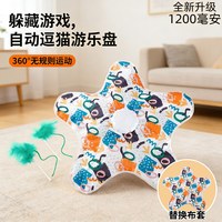 瓜洲牧 猫咪捕猎毯玩具 自动转盘五角星 逗猫棒