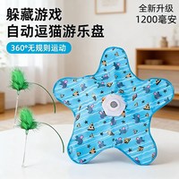 瓜洲牧 猫咪捕猎毯玩具 自动转盘五角星