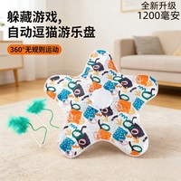 瓜洲牧 猫咪捕猎毯玩具 自动转盘五角星