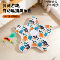 瓜洲牧 猫咪捕猎毯玩具 自动转盘五角星