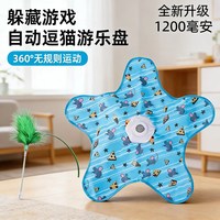 瓜洲牧 猫咪捕猎毯玩具 自动转盘五角星