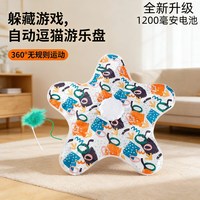 瓜洲牧 猫咪捕猎毯玩具 自动转盘五角星 逗猫棒