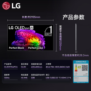 LG OLED97G6PCA 120Hz高刷 97英寸 4K超清OLED电视