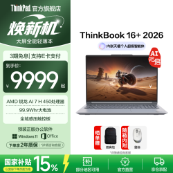 ThinkPad ThinkBook 16 G8+ AGP 锐龙AI 7 H450 32GB+1TB 16英寸笔记本电脑