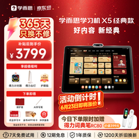学而思网校 X5 12.6英寸 6GB+256GB AI学习机
