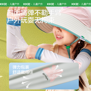 KK树儿童防晒冰袖男童女孩原纱防紫外线宝宝凉感透气冰丝袖套夏季