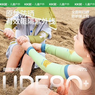 KK树儿童防晒冰袖男童女孩原纱防紫外线宝宝凉感透气冰丝袖套夏季