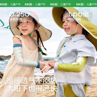 KK树儿童防晒冰袖男童女孩原纱防紫外线宝宝凉感透气冰丝袖套夏季
