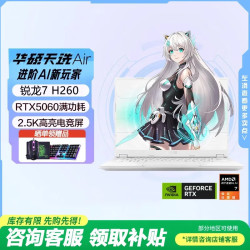华硕 天选Air 2025 2.5K 165Hz 32GB+1TB 银色 笔记本电脑