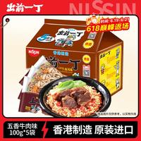出前一丁 方便面 五香牛肉味 100g*5袋