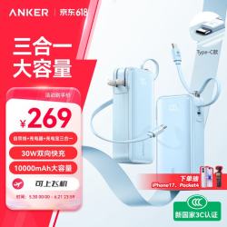 Anker 30W快充 充电宝 数据线 充电器  晨雾蓝 10000mAh
