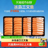 女王与鲜生 冰岛大西洋鲑鱼中段刺身