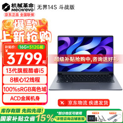 机械革命 笔记本电脑 酷睿i5-13500H、核芯显卡、16GB、1TB SSD、2.8K、LED、120Hz