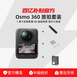 大疆 Osmo 360 8K高清防抖运动相机