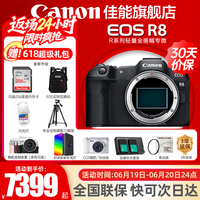 佳能 6K超采样 全画幅微单相机  标配 R8纯单机 F4