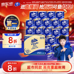维达 卷纸4层200克27实惠装整箱有芯卷筒纸巾卫生纸卷纸厕锁纸家用自然 4层 200g/卷*27卷