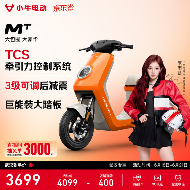 小牛电动 MT 电动自行车 智能通勤代步