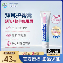 Bepanthen 拜耳Bepanthen婴幼儿宝宝护臀膏德国宝宝屁屁乐膏 红疹儿童屁屁霜30g