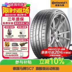 德国马牌 SC7 ZK 255/45R21 106Y XL 轮胎