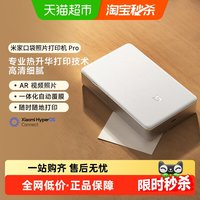 移动端：小米 米家口袋照片打印机 Pro 照片打印机 白色