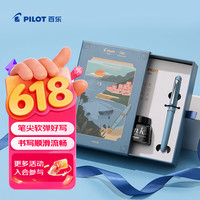 百乐 钢笔 意式风情礼盒系列 FP-78G 蓝灰 F尖 墨水礼盒装