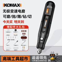 科麦斯 电磨机小型手持电磨笔抛光打磨木工玉石雕刻机工具迷你电钻