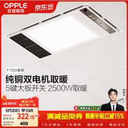 欧普照明 SF1202 双核风暖浴霸