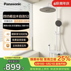Panasonic 自洁 控温花洒套装