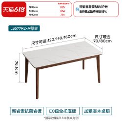 林氏木业 全屋定制 林氏家居 岩板餐桌 实木脚 长方形桌子