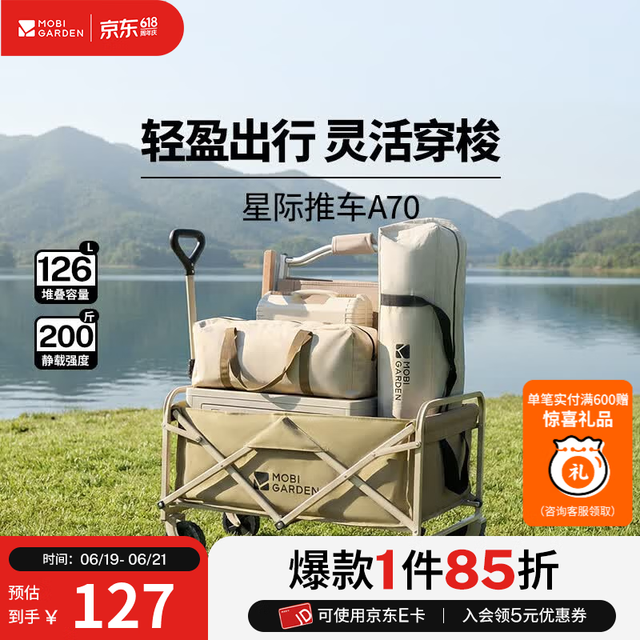 牧高笛 MOBIGARDEN）星际营地车 户外露营带娃可躺折叠小推车轻量露营车 细沙黄（不含桌板）