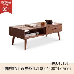 YESWOOD 源氏木语 H83J13 全实木茶几 1米茶几（1000*500*430mm） 北欧