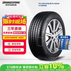 普利司通 汽车轮胎 235/50R19 103T T005 配套奔驰EQB
