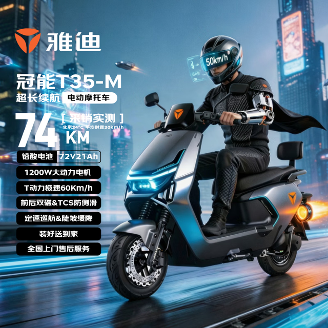 雅迪 超长续航 电动摩托车
