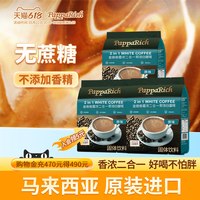金爸爸 马来西亚原装进口速溶白咖啡金爸爸咖啡二合一无蔗糖/三合一/特浓