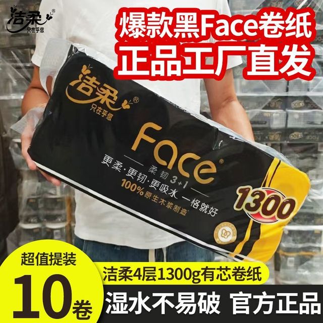 洁柔 卫生纸 130g大卷整箱批发有芯卷筒纸