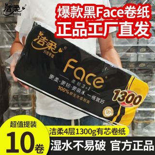 百亿补贴：洁柔 卫生纸 130g大卷整箱批发有芯卷筒纸
