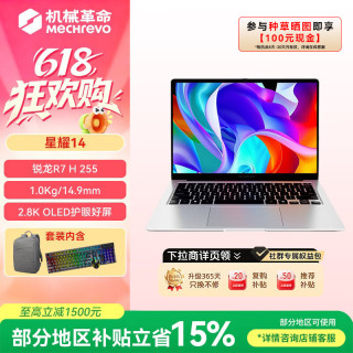 机械革命 星耀14 R7 H 255 16G 1T 2.8K OLED 120Hz  钛银 轻薄办公笔记本包鼠套装