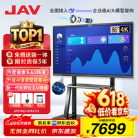 JAV 会议平板一体机会议电视触摸屏86英寸多媒体教学一体机触屏移动电视机办公电子白板培训教育5G投屏