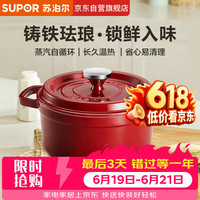 苏泊尔 ET24MF01-R 珐琅炖锅 24cm 酒红