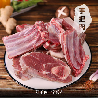 赶羊倌 宁夏滩羊新鲜羊肉 全羊混切手把肉羊蝎子半只 2.5kg